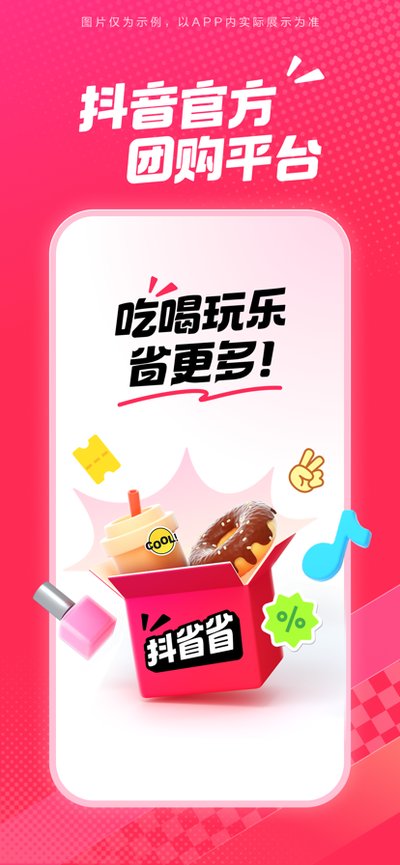 抖省省官方版 v36.9.1