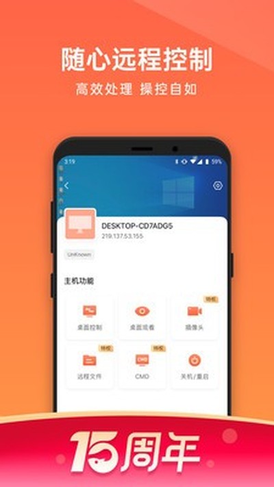 向日葵远程控制安卓手机版官方下载 v15.4.7.77487