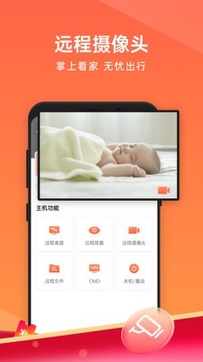 向日葵远程控制安卓手机版官方下载 v15.4.7.77487