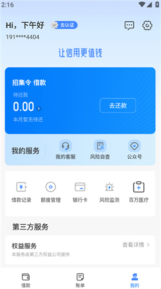 招集令app贷款下载 v3.2.0 最新版