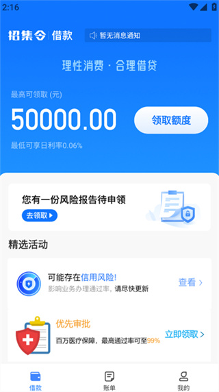 招集令app贷款下载 v3.2.0 最新版