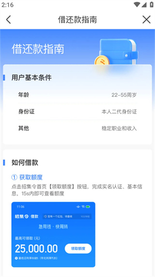 招集令app贷款下载 v3.2.0 最新版