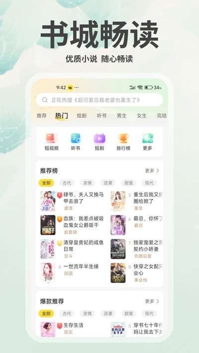 豌豆免费小说全集阅读app v2.0.1