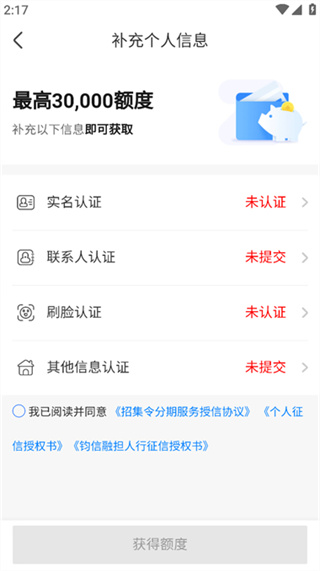 招集令app贷款下载 v3.2.0 最新版