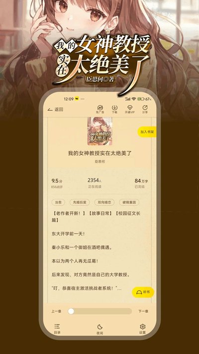 豌豆免费小说全集阅读app v2.0.1