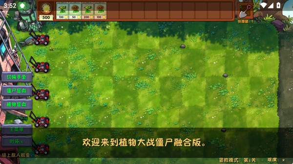 植物大战僵尸中文版 vrelease-0.3
