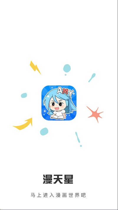 漫天星免费漫画官方版下载 v3.0.2