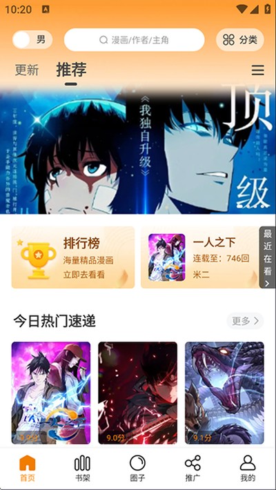 漫天星免费漫画官方版下载 v3.0.2