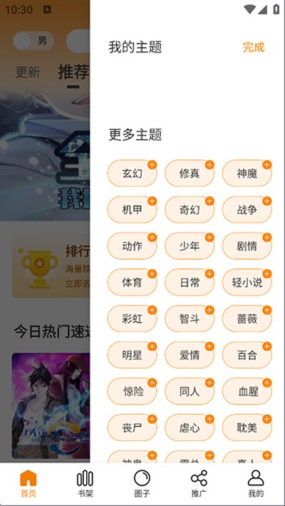 漫天星免费漫画官方版下载 v3.0.2