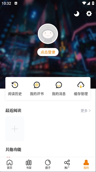 漫天星免费漫画官方版下载 v3.0.2