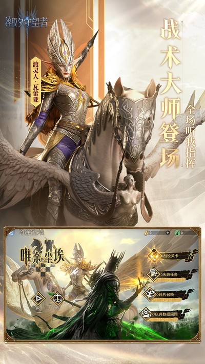 潮汐守望者国际服官网 v1.1.55.275.1