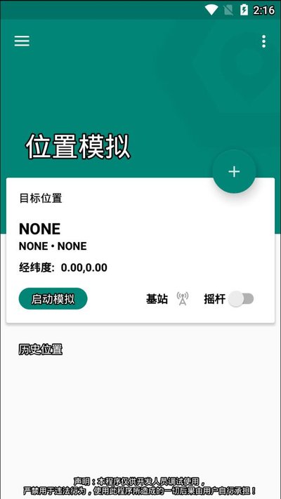 fakelocation全解锁版 v1.3.5 BETA