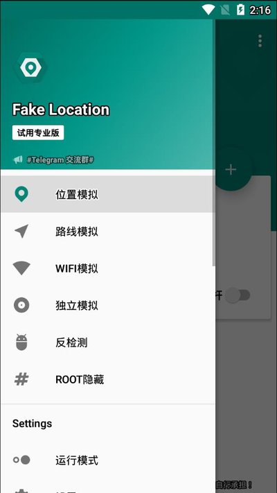 fakelocation全解锁版 v1.3.5 BETA
