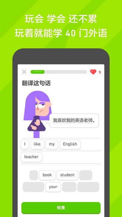 多邻国免费手机版正式下载 v6.86.5-china
