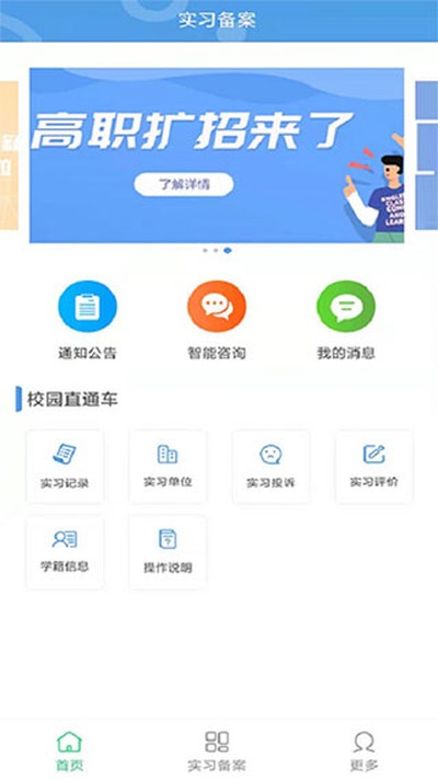 职校家园正版最新版app下载 v1.0.3