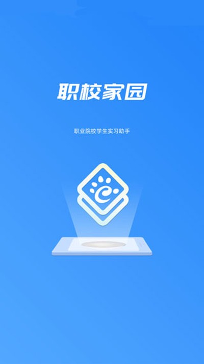 职校家园正版最新版app下载 v1.0.3