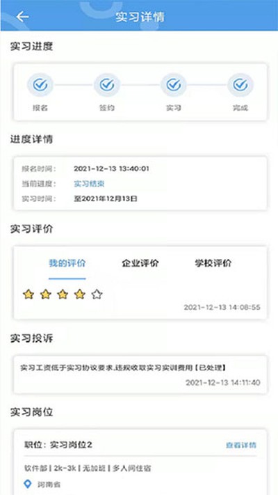 职校家园正版最新版app下载 v1.0.3