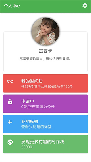 我的时间线免费版下载 v1.8.1 安卓版
