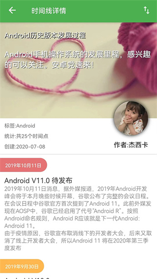 我的时间线免费版下载 v1.8.1 安卓版