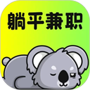 躺平兼职下载 v1.6.6 安卓版 躺平兼职下载 v1.6.6 安卓版