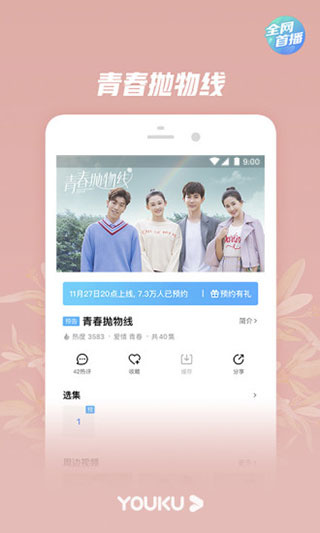 优酷老版本下载 v10.2.5 安卓版