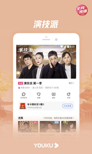 优酷老版本下载 v10.2.5 安卓版