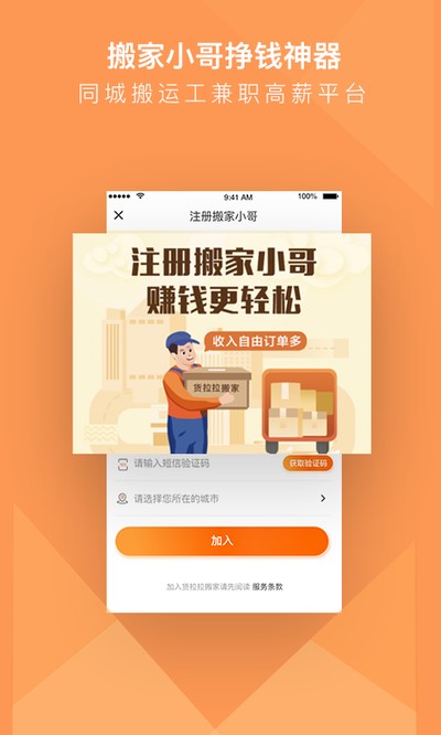 货拉拉搬家小哥最新版下载 v2.0.94