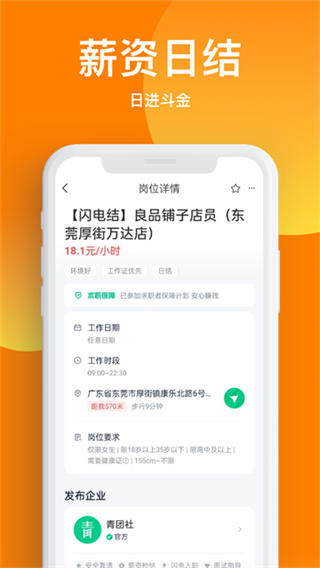 天天兼职app下载 v3.0.12 安卓版