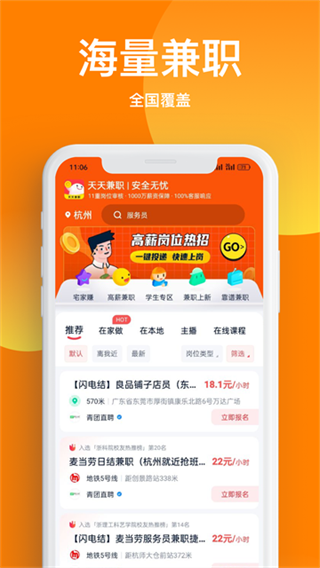 天天兼职app下载 v3.0.12 安卓版