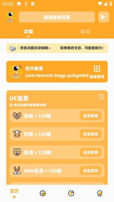 画质怪兽画质助手安卓官网版本 v3.1.0