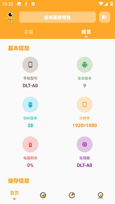 画质怪兽画质助手安卓官网版本 v3.1.0
