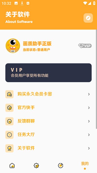 画质怪兽画质助手安卓官网版本 v3.1.0