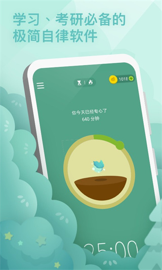 Forest软件下载 v5.20.2 安卓版