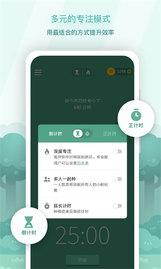Forest软件下载 v5.20.2 安卓版
