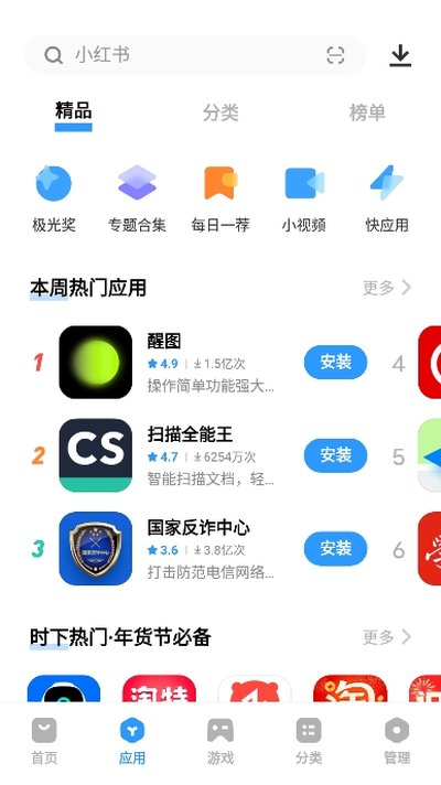 vivo应用商店官方网站安卓版 v9.16.20.0