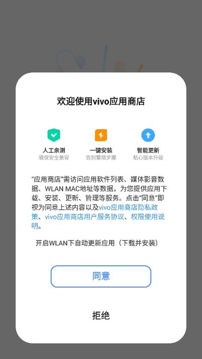 vivo应用商店官方网站安卓版 v9.16.20.0