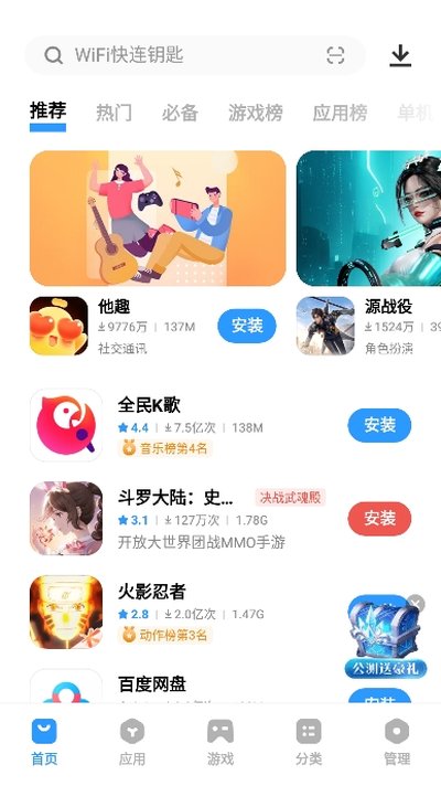 vivo应用商店官方网站安卓版 v9.16.20.0