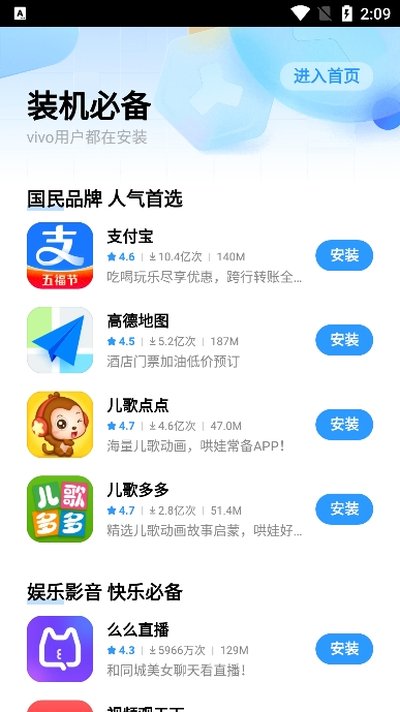 vivo应用商店官方网站安卓版 v9.16.20.0