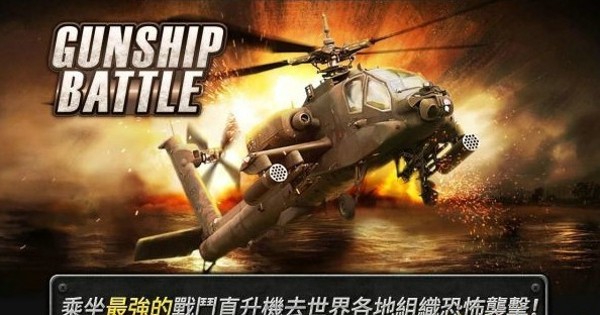 炮艇战3d直升机最新版 v2.8.21