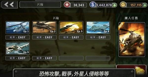 炮艇战3d直升机最新版 v2.8.21