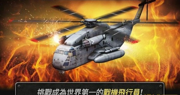 炮艇战3d直升机最新版 v2.8.21