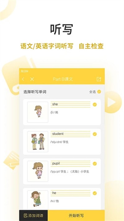 倍速课堂英语点读官方版下载安装 v1.0.6