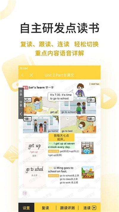 倍速课堂英语点读官方版下载安装 v1.0.6