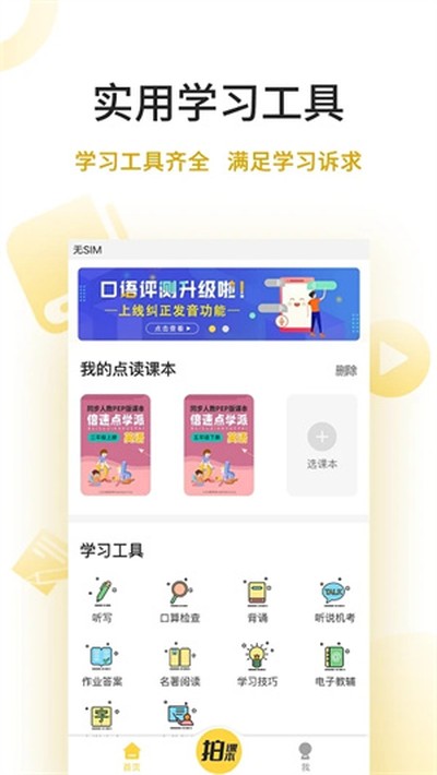 倍速课堂英语点读官方版下载安装 v1.0.6