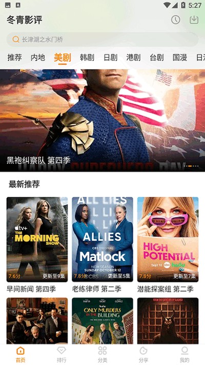 冬青影评最新版本 v2.0.0.1