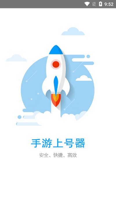手游登号器手机版 v5.1.4.0