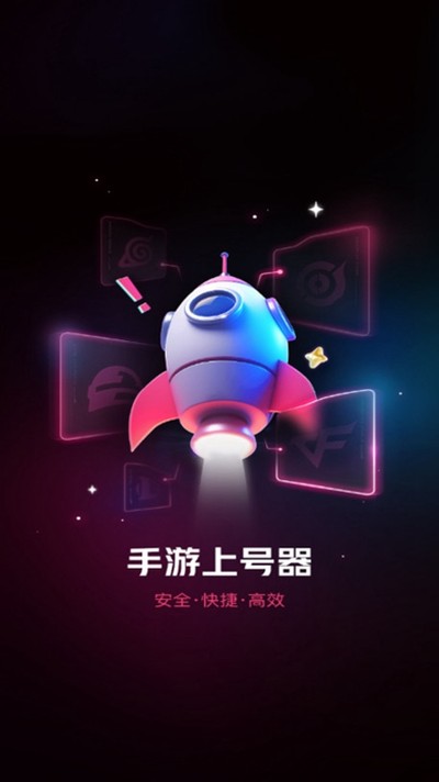 手游登号器手机版 v5.1.4.0