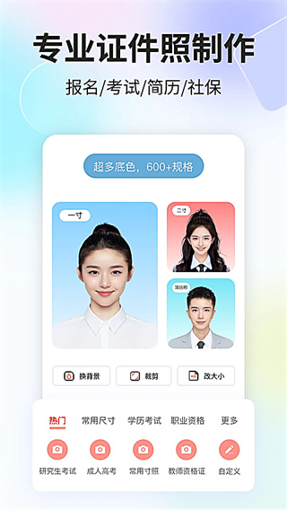 魔法证件照软件下载 v3.9.0 安卓版