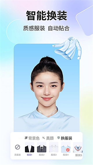 魔法证件照软件下载 v3.9.0 安卓版