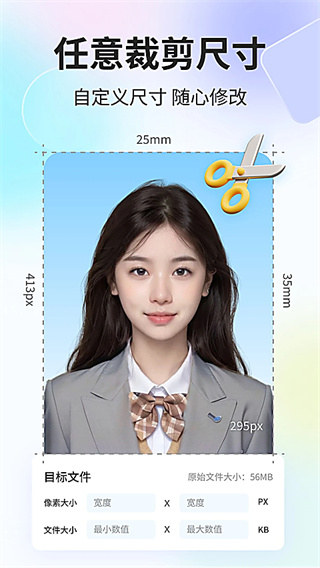 魔法证件照软件下载 v3.9.0 安卓版